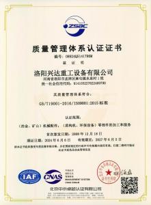 質(zhì)量管理體系認(rèn)證證書